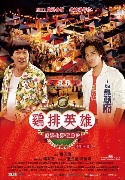 Anh Hùng Chợ Đêm | Night Market Hero (2011)