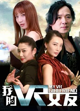 Bạn gái VR của tôi | My VR Girlfriend (2018)