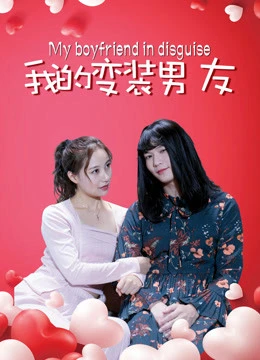 Bạn trai biến trang của tôi | My Boyfriend in Disguise (2018)