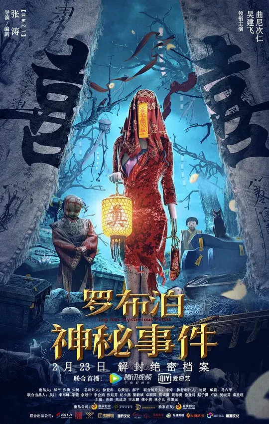 Bí Ẩn La Bố Bạc | Lop Nur Mysterious Event (2022)