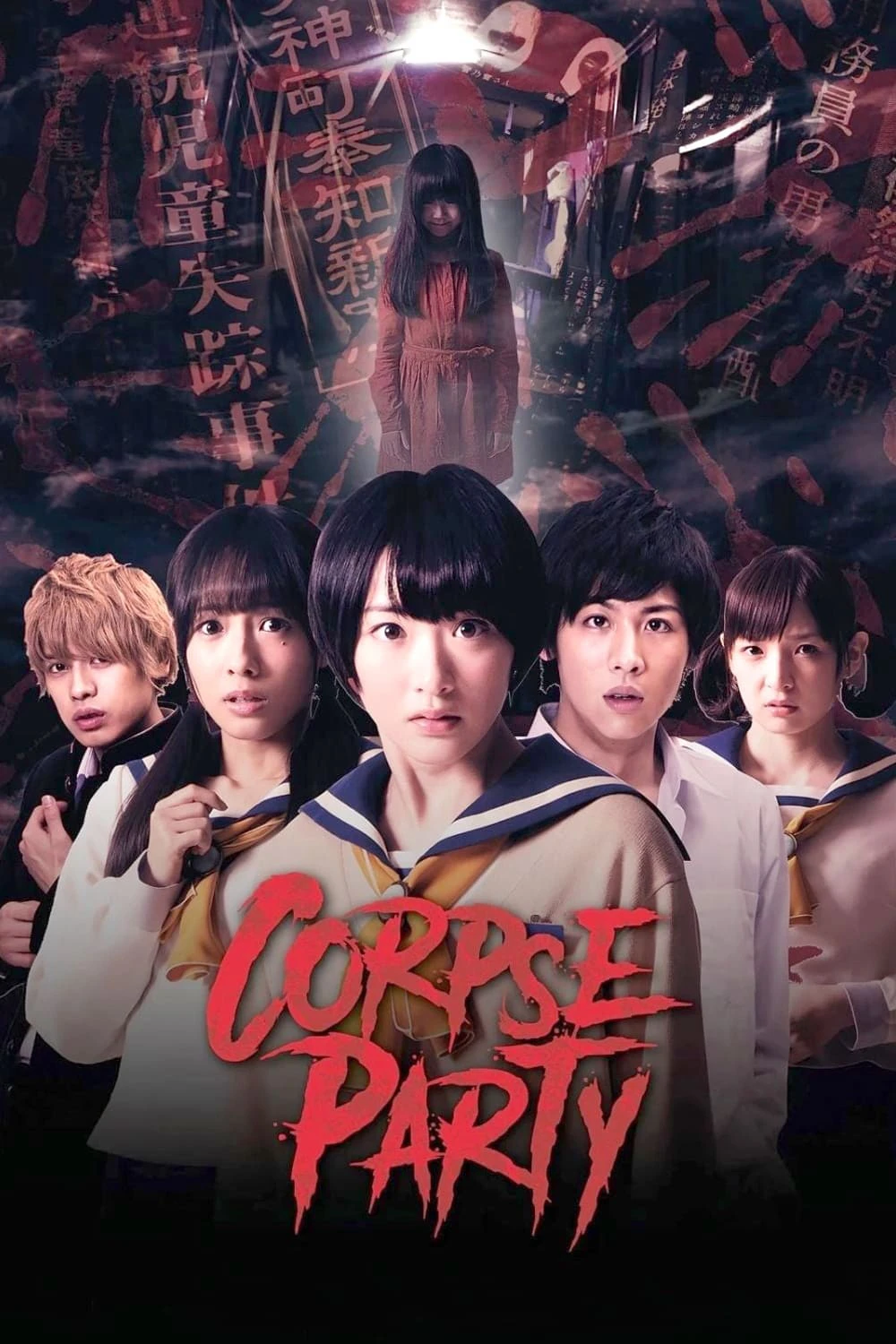  Bữa Tiệc Kinh Hoàng | Corpse Party (2015)