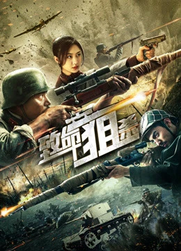 Đòn Chí Mạng | Deadly Sniper (2019)