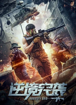 Đột kích nghịch cảnh | Adversity Raid (2020)