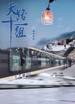 Đường sắt và nhóm thứ mười một | Railway and the Eleventh Group (2018)