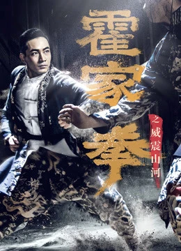 Hoắc Gia Quyền: Uy Chấn Sơn Hà | Shocking Kungfu Of HUO's (2018)