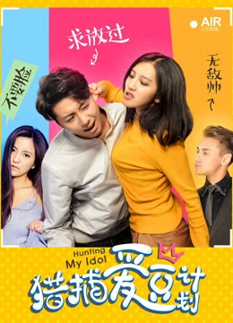 Kế hoạch săn lùng tình yêu | Hunting My Idol (2018)