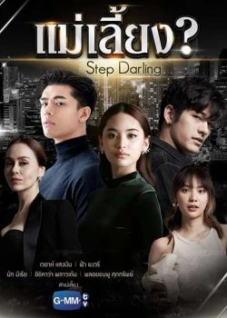 Nabi, Tôi Sẽ Không Yêu Em | Nabi, My Stepdarling (2021)