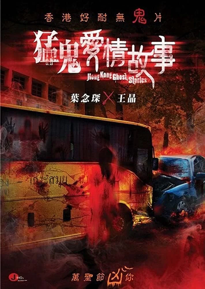 Những Câu Chuyện Kinh Dị Hồng Kong | Hong Kong Ghost Stories (2011)