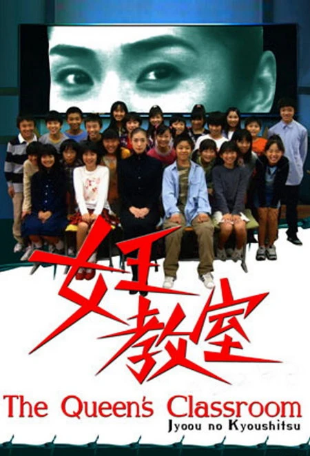 Nữ hoàng lớp học | The Queen's Classroom (2005)