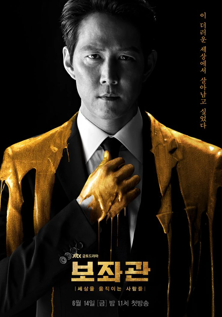 Phụ Tá (Phần 1) | Chief of Staff (Season 1) (2019)