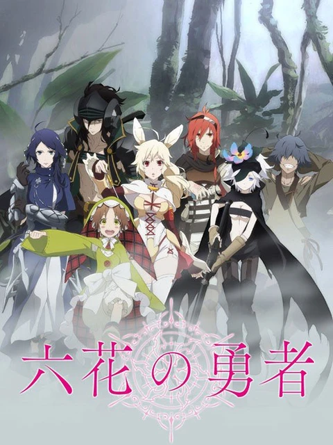 Rokka: Braves of the Six Flowers | 六花の勇者 (2015)