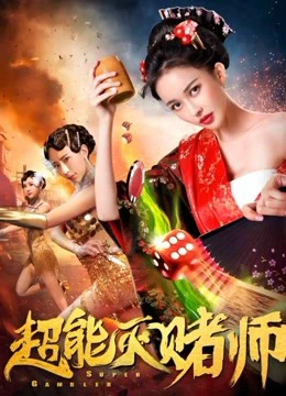 Siêu cờ bạc | Super Gambler (2019)