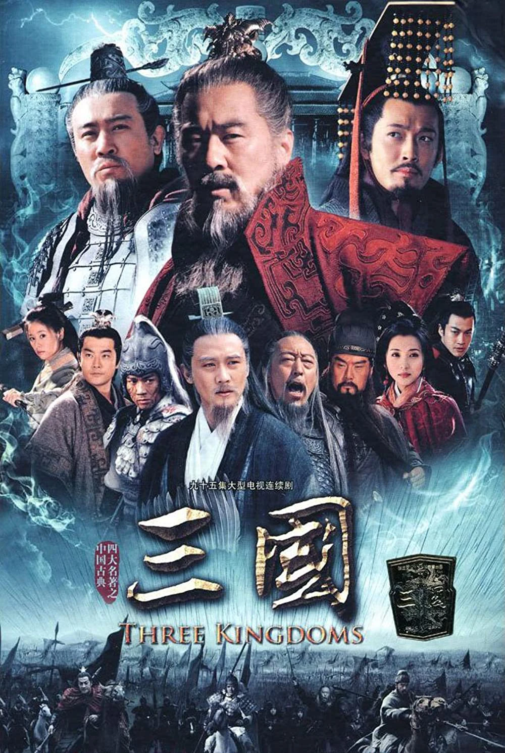 Tân Tam Quốc Diễn Nghĩa | Three Kingdoms (2010)