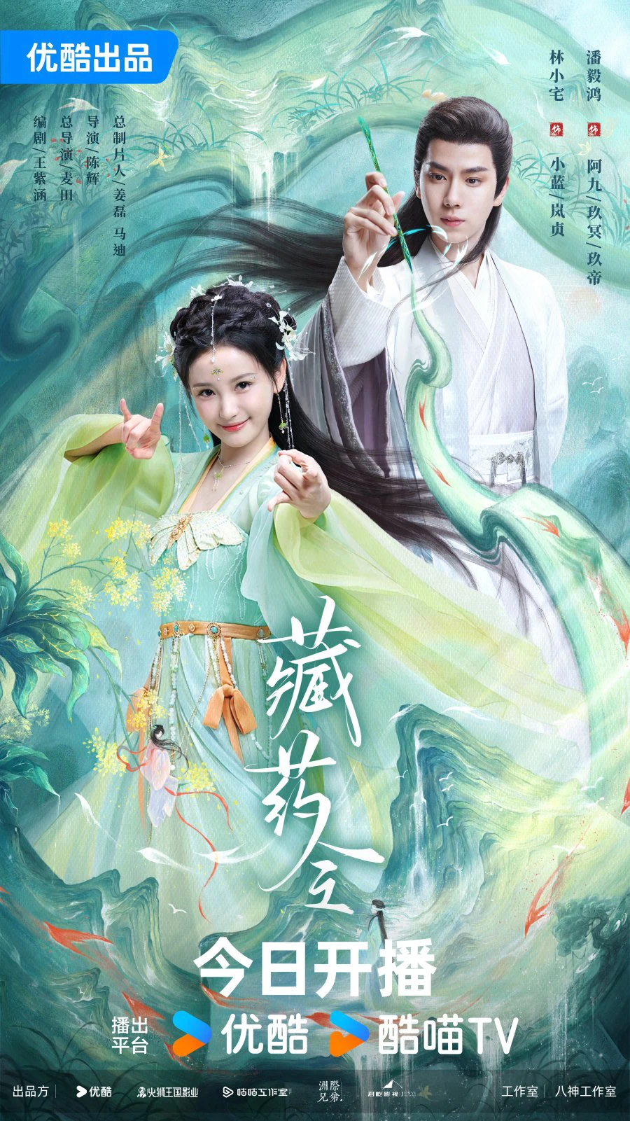 Tàng Dược Lệnh | The Divine Healer (2024)