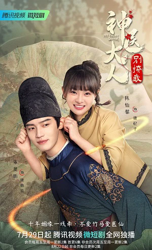 Thần Y Đại Nhân Chớ Ghẹo Ta | My Fairy Doctor (2022)