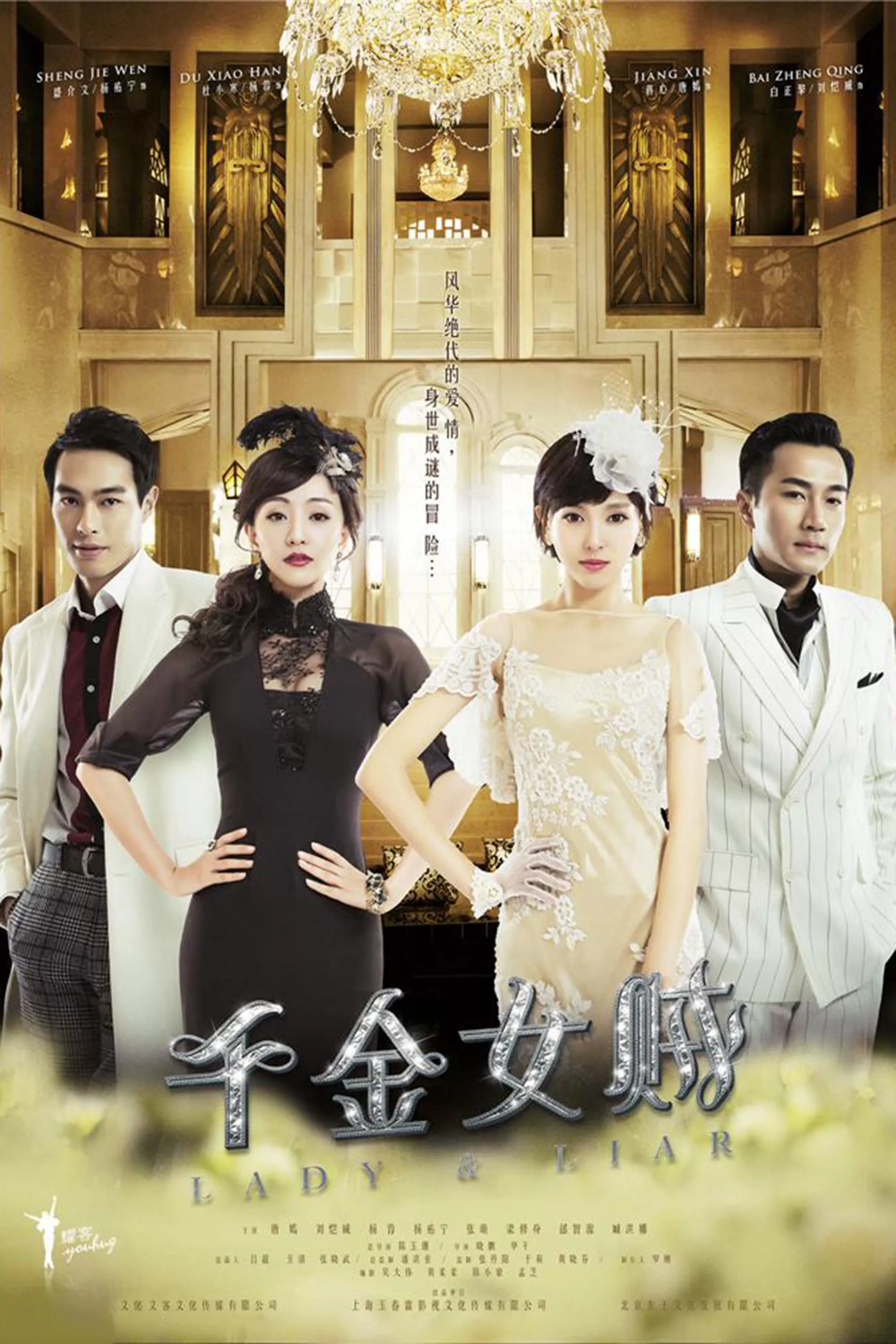 Thiên Kim Nữ Tặc | Lady & Liar (2015)