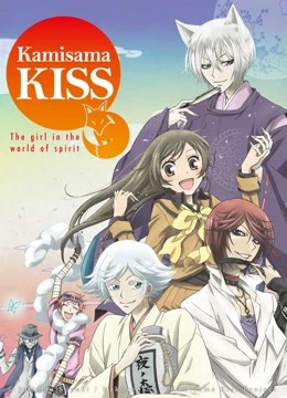 Thổ Thần Tập Sự | Kamisama Kiss (2012)