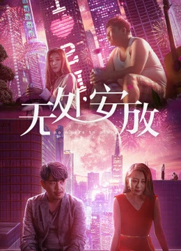 Tình dục và đô thị | Sex and the Metropolis (2018)