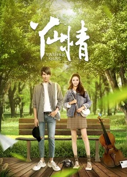 Tình yêu ở Yashan | Love in Yashan (2019)