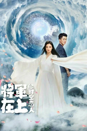 Tướng Quân Tại Thượng - Người Tình Vượt Thời Gian | Oh My General - Love Across Time (2022)