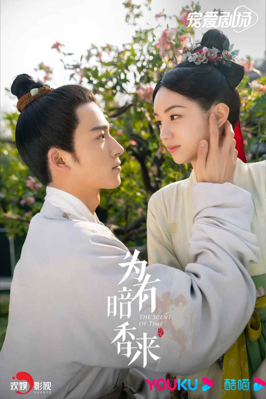 Vi Hữu Ám Hương Lai - Tẩy Duyên Hoa | The Scent of Time (2023)