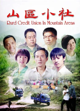 Xã nhỏ vùng núi | Rurd Credit Union in Mountain Areas (2017)