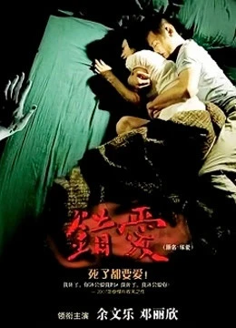 Yêu người chết | In Love with the Dead (2007)